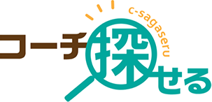 コーチ探せる